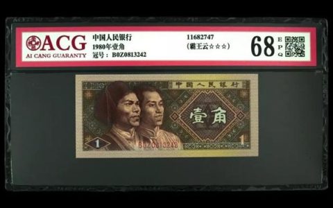 1980年1角纸币回收价（1980年1角纸币回收价格表最新）